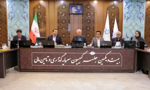 کمیسیون-سرمایه-گذاری-10 بیست و یکمین نشست کمیسیون سرمایهگذاری و تأمین مالی اتاق بازرگانی اصفهان برگزار شد